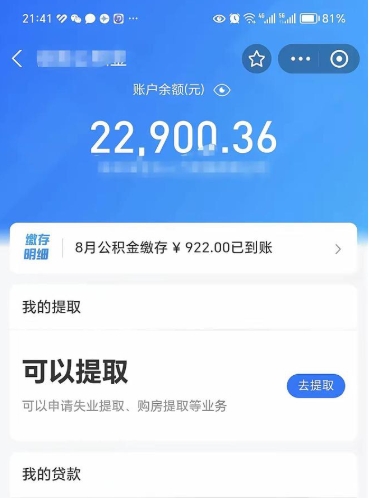 香河公积金是想取就取吗（公积金提取一定要全部拿出来吗）